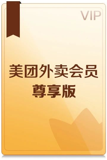 美团会员季卡特惠 29.9元 18张5元抵用券!全国通用!
