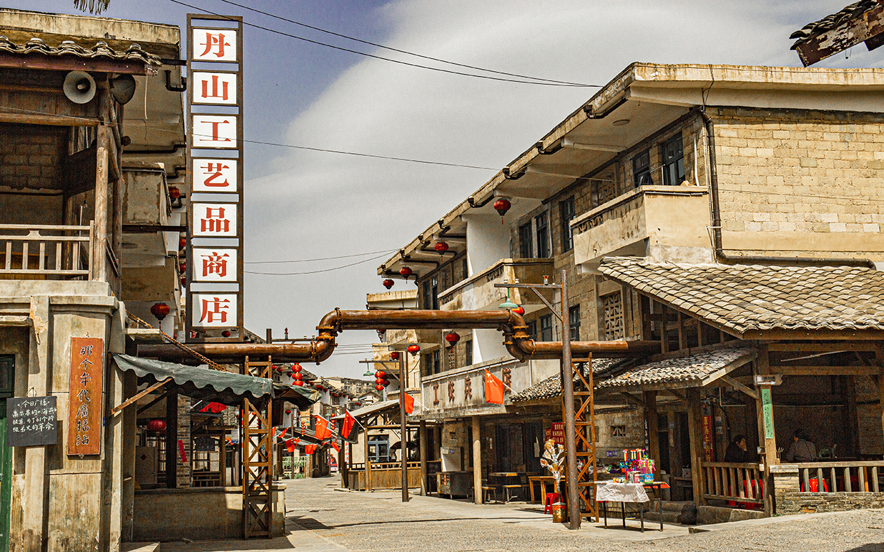 朱砂古镇:山地工业文明主题旅游小镇的时空之旅