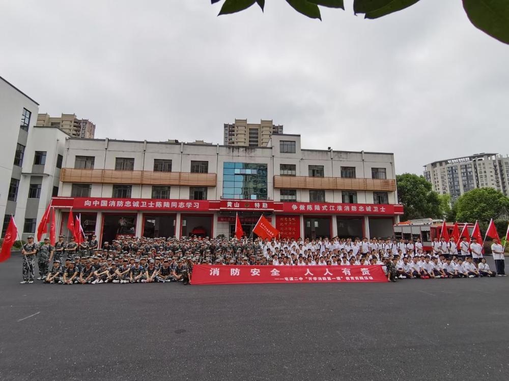 屯溪二中开展"开学消防第一课"主题教育实践活动