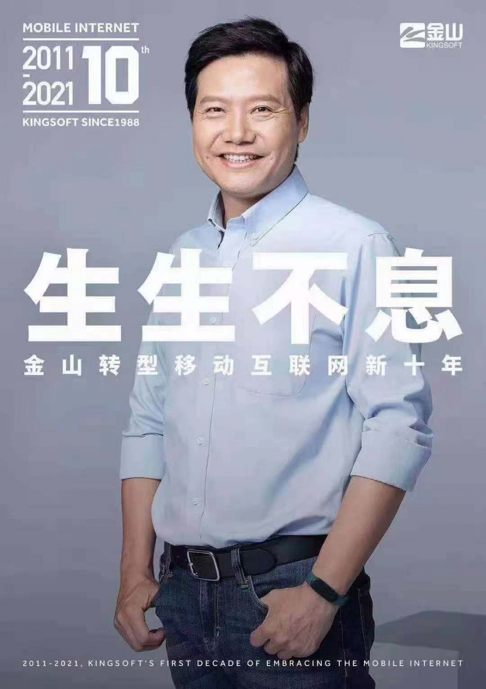 雷军再发股票奖励 每位金山员工600股