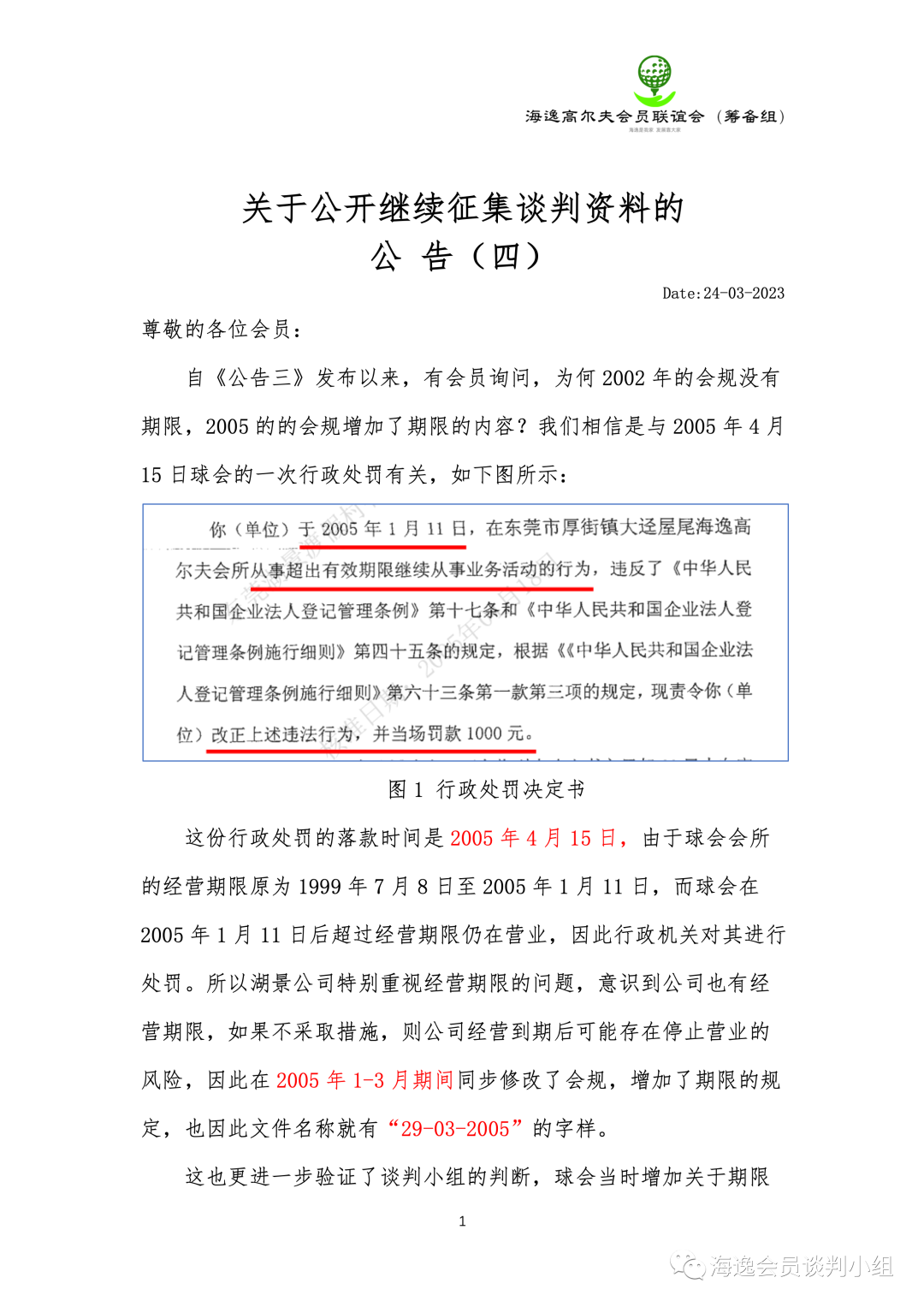 东莞市厚街镇海逸高尔夫球会不讲"武德"取消会员资格没有依据