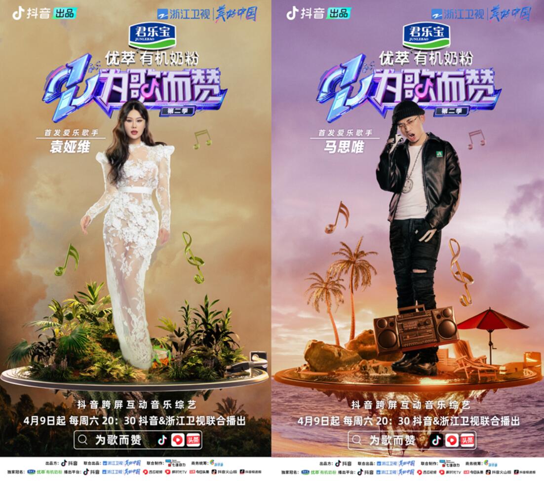 本周六《为歌而赞》第二季回归,杨宗纬郁可唯两大ost唱将同台对决