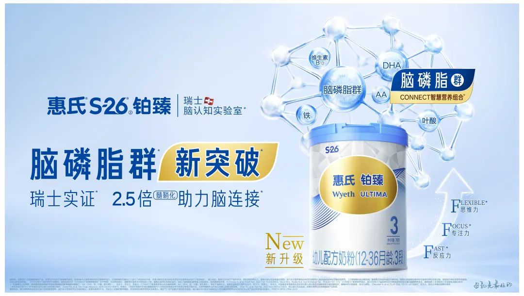 新国标新标准 惠氏奶粉迎来全新升级