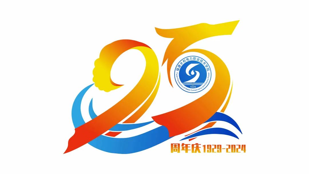 标识释义该校庆标识设计主体主要结合学校 95 周年庆,水文化和龙年