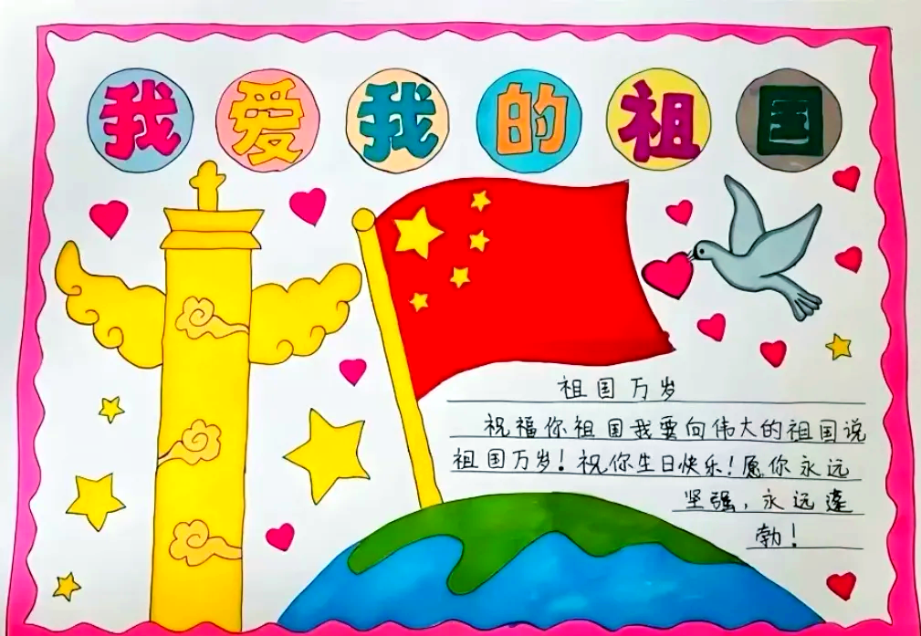 2023国庆手抄报设计指南:从主题到配色,轻松完成节日祝福!