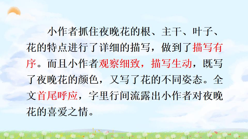 部編語文三年級上冊《交流平臺 初試身手》精品課件教案分享