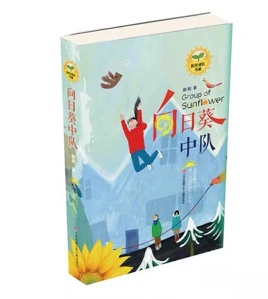 通州拍摄出品的儿童电影《向日葵中队》将于6月1日全国公映