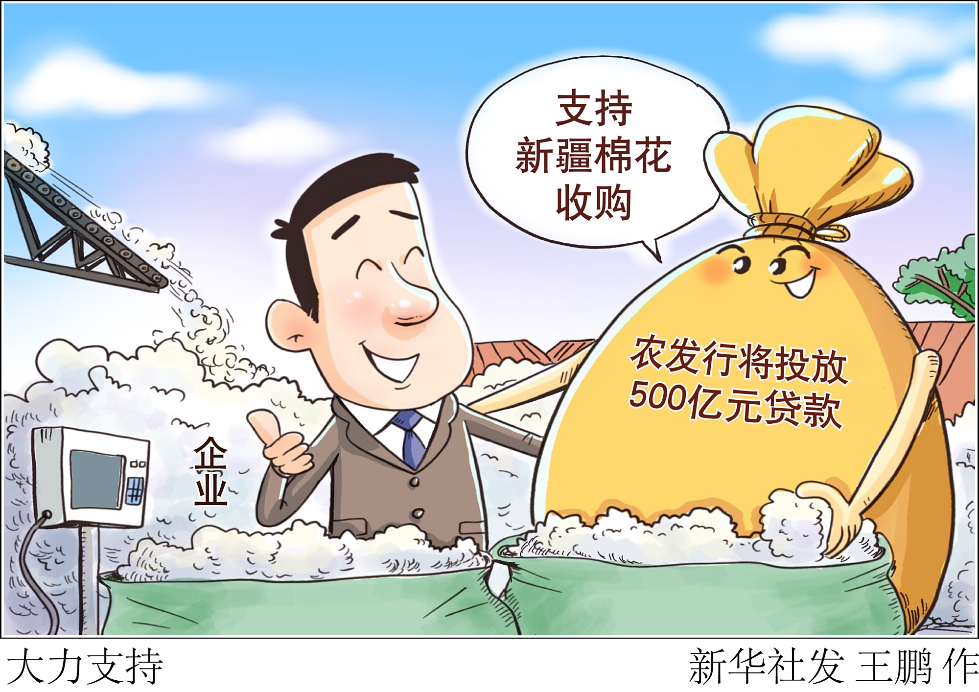 「经济」大力支持