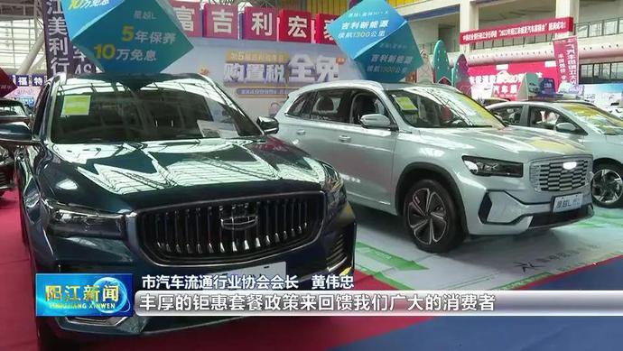 阳江盛夏车展今日开幕新能源以及购车优惠备受关注