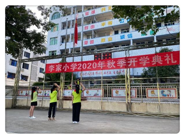 小事养习惯,自律润美德—南充市顺庆区李家小学2020秋开学典礼暨