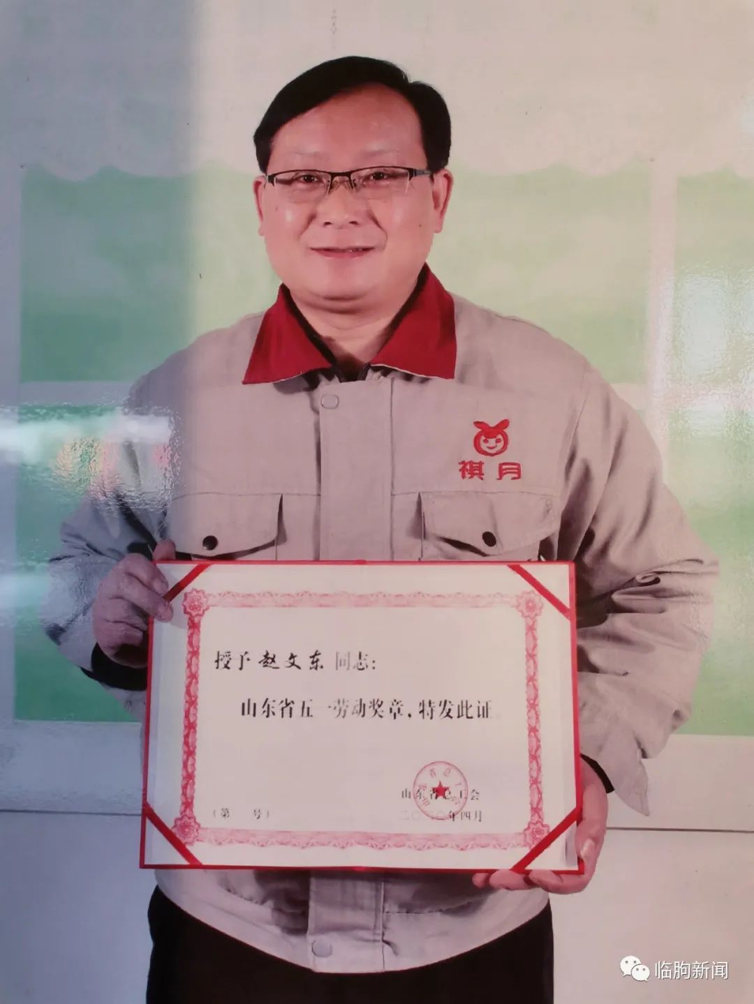 记山东省五一劳动奖章获得者临朐沂山工匠赵文东