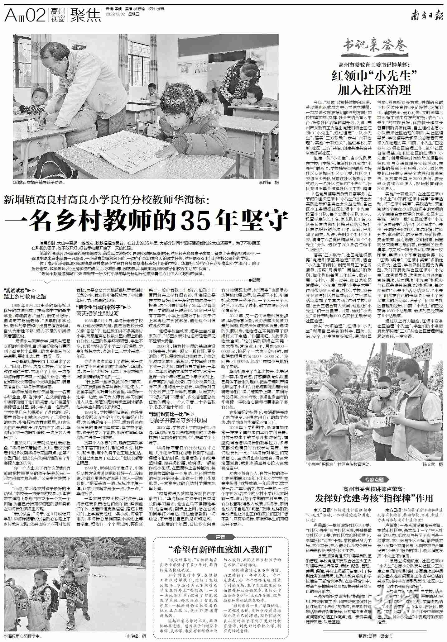 "书记来答卷"④|钟革辉:红领巾"小先生"加入社区治理