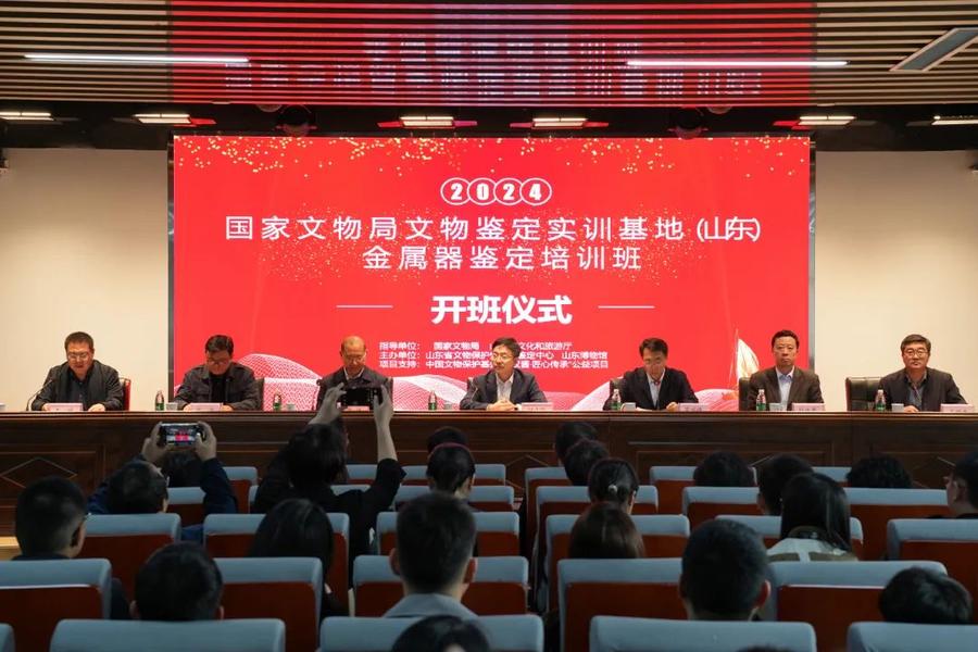 国家文物局文物鉴定实训基地(山东)金属器鉴定培训班在济南开班