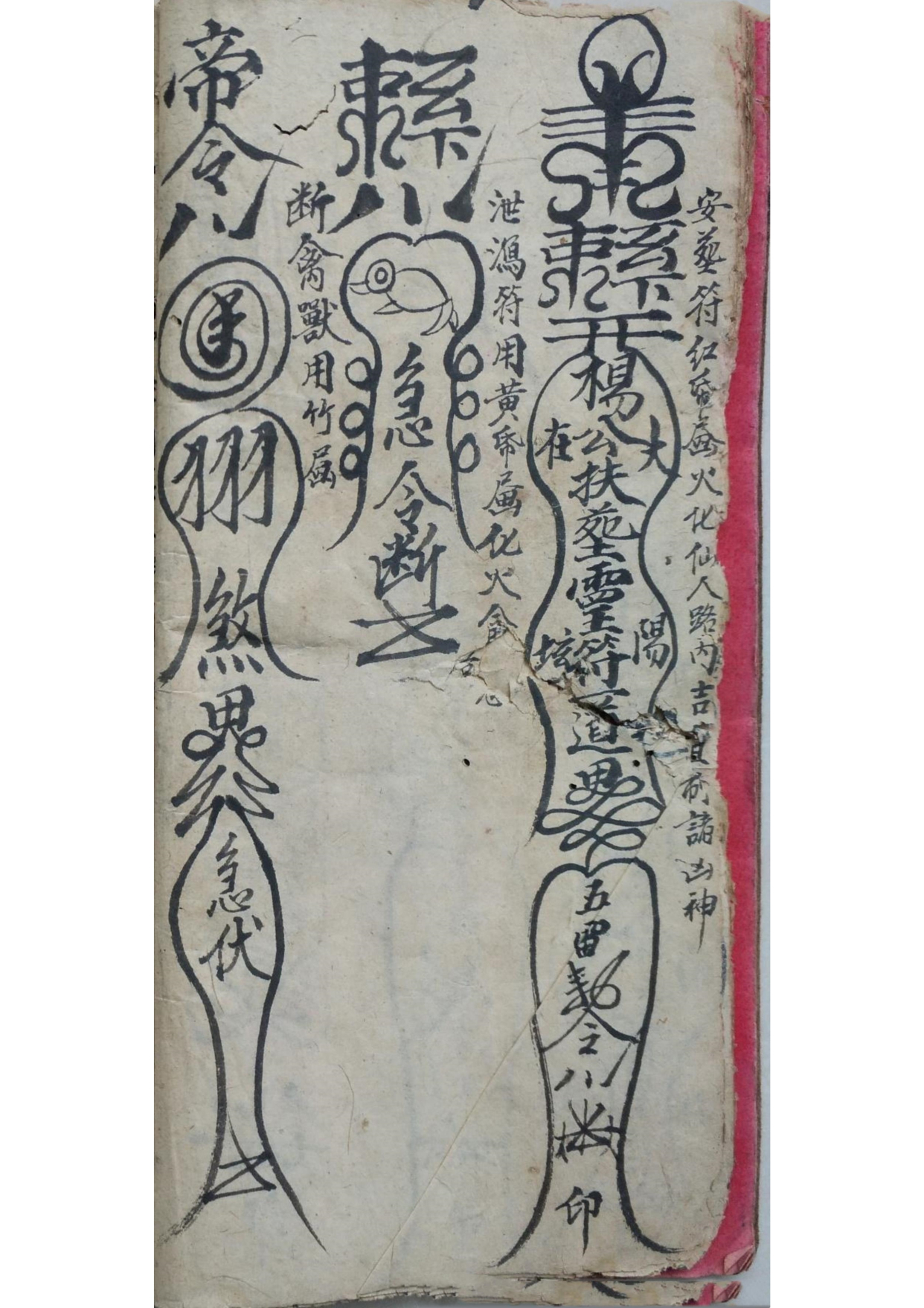 鲁班仙师符秘 古籍善本