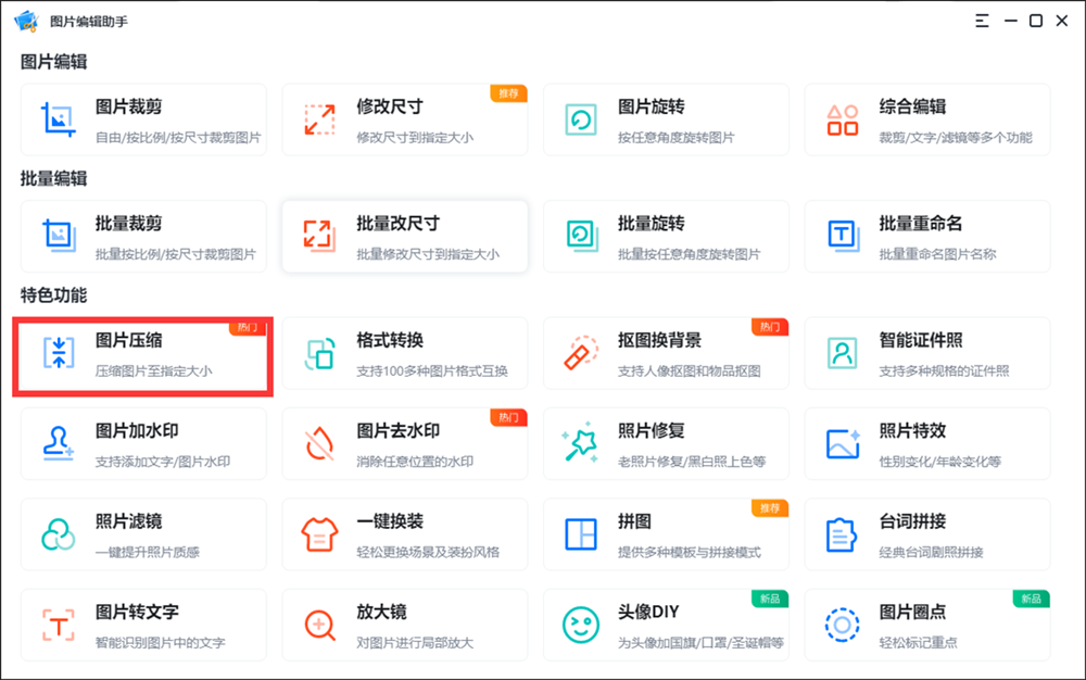 图片如何缩小?图片太大怎么办?