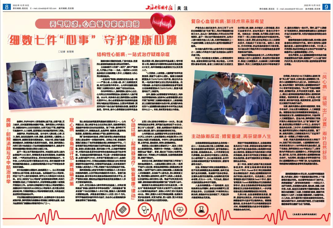 【媒体报道】《上海大众卫生报》两期头版,一期通版,专题报道胸科医院