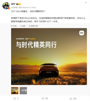 雷军：小米SU7 Ultra 90%以上车主是传统豪车转过来的 56E占一半多