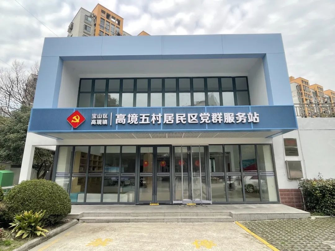 宝山这个镇深入推进居委会标准化建设,擦亮基层社区的"治理底色"