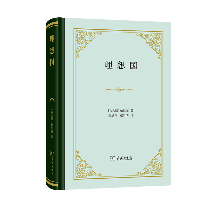 20个句子阅读《理想国》