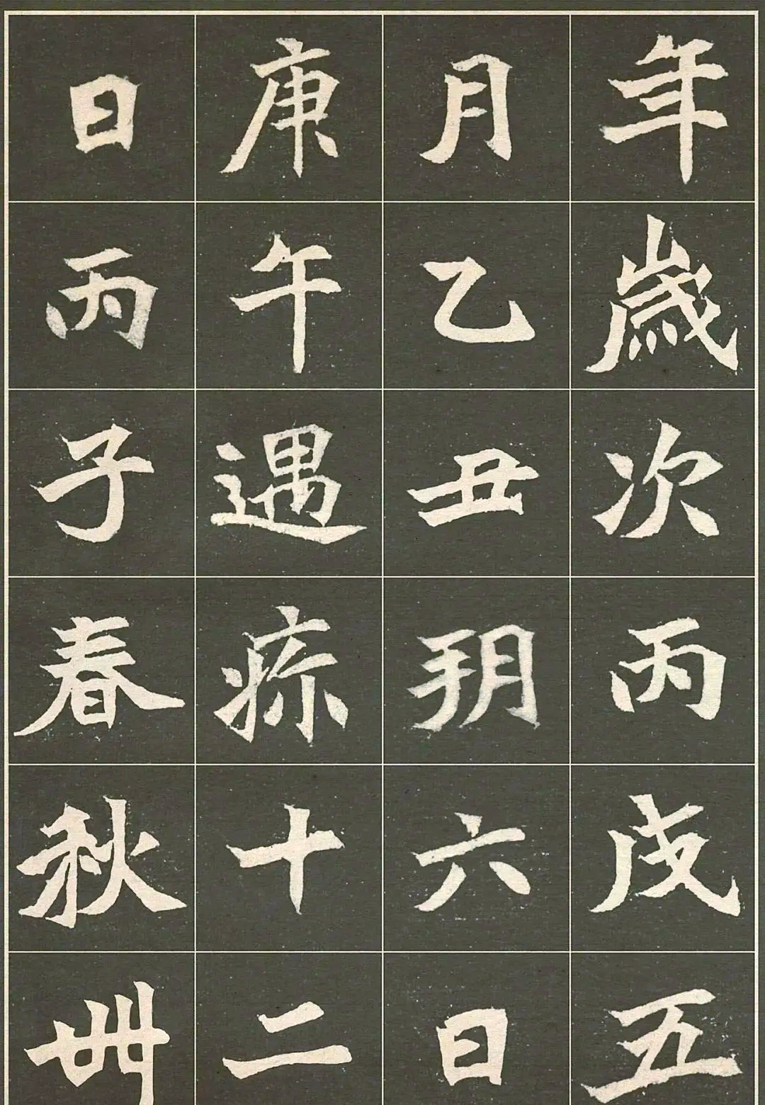 魏碑精品:《元思墓志》高清字帖展示