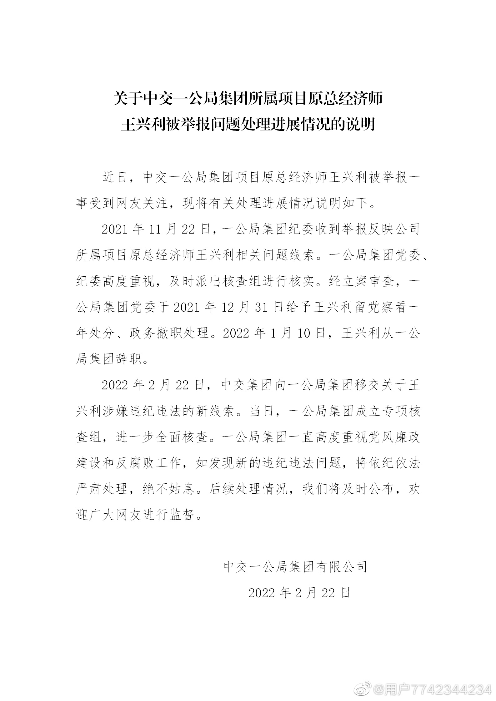 中交一公局 举报图片