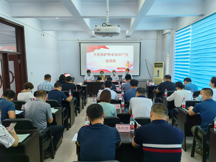 辽宁省农业农村厅举办全省保护种业知识产权培训班