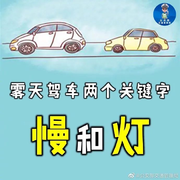 【提醒】"雾"必小心 | 雾天行车交通安全注意事项