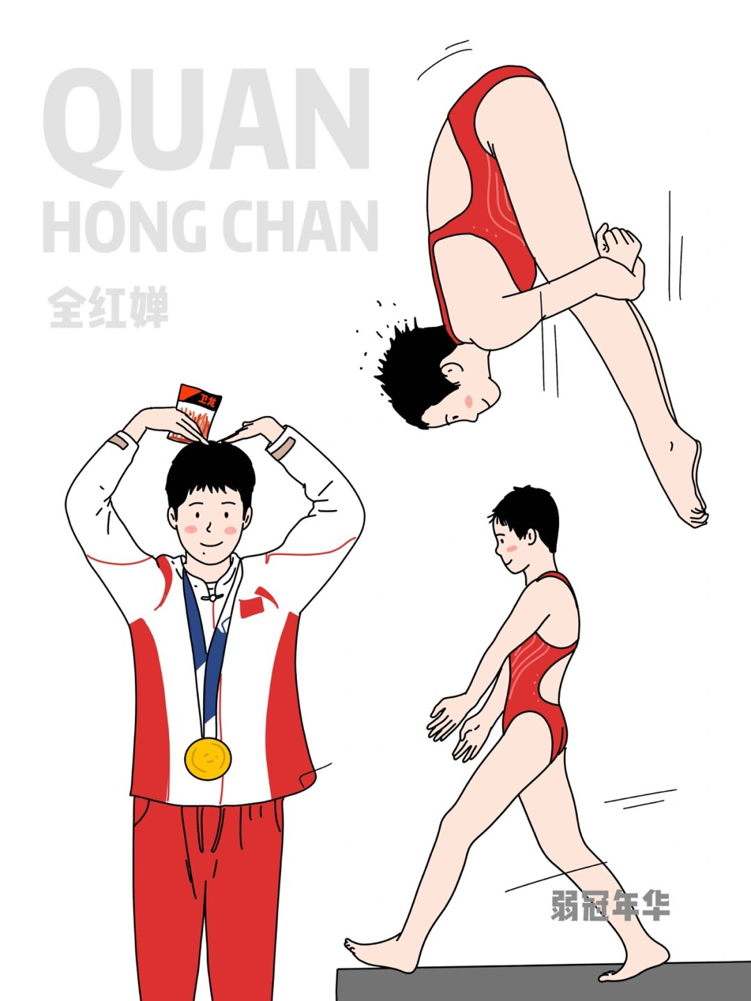 奥运冠军全红婵漫画图图片