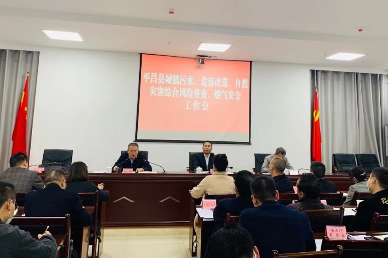 「图文」温青山主持召开平昌县安全工作会议