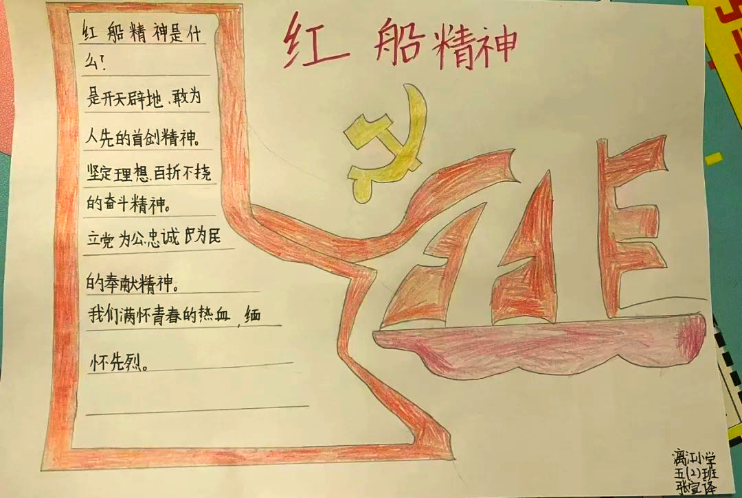 漓江小学红船精神手抄报展评的启示
