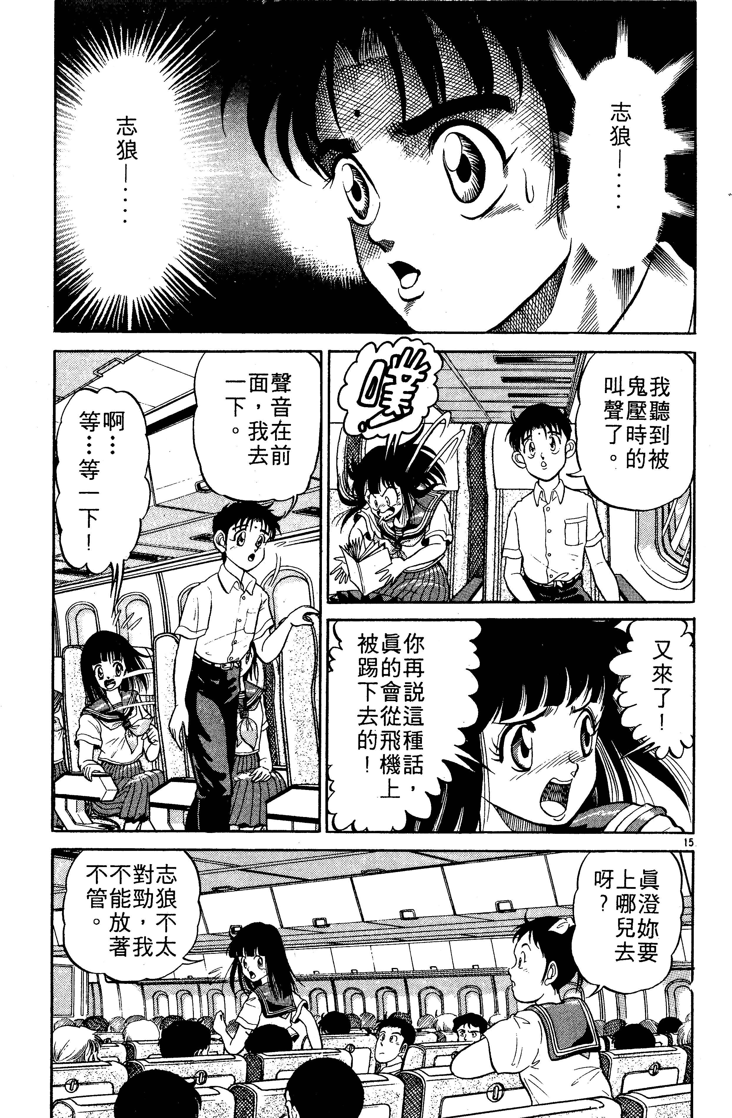 「日漫」龙狼传(山原义人)漫画合集