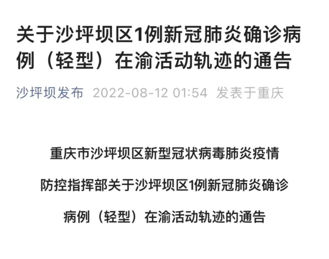  重庆疫情发布通知或文件(重庆疫情防控文件)
