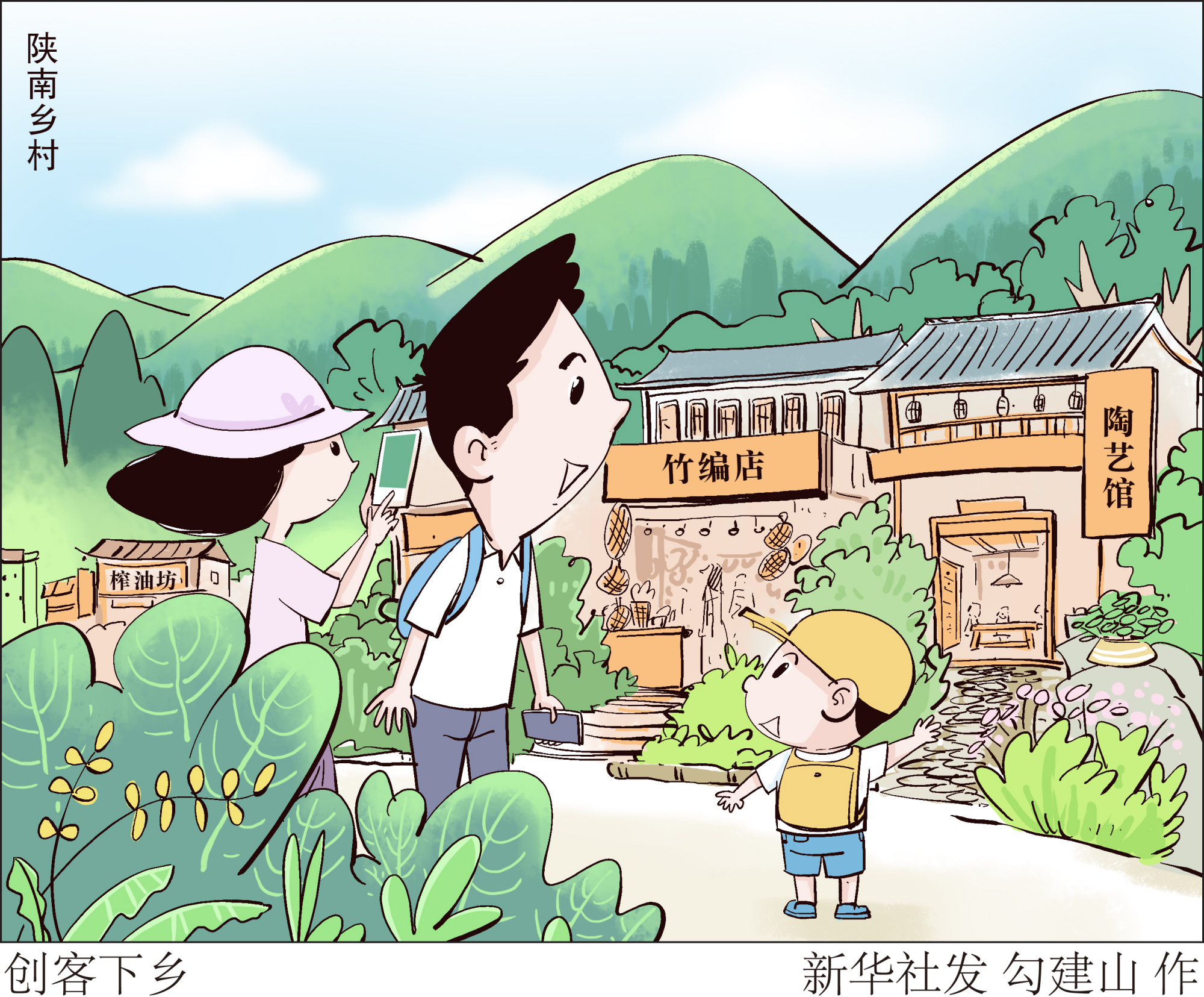 (图表·漫画)「乡村振兴」创客下乡