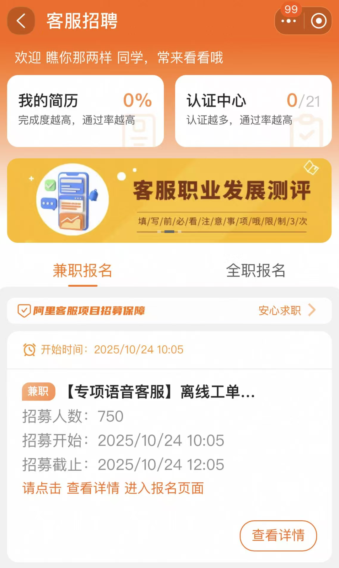 深圳找兼职工作的平台有哪些找兼职须知