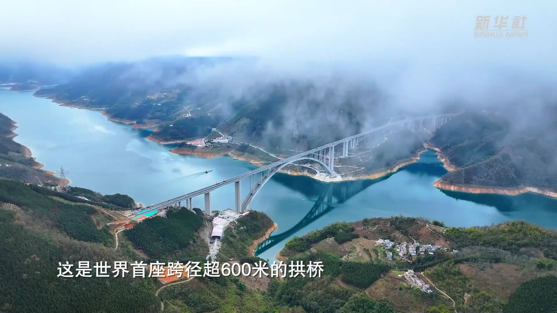 跨径超600米!世界最大跨度拱桥建成通车