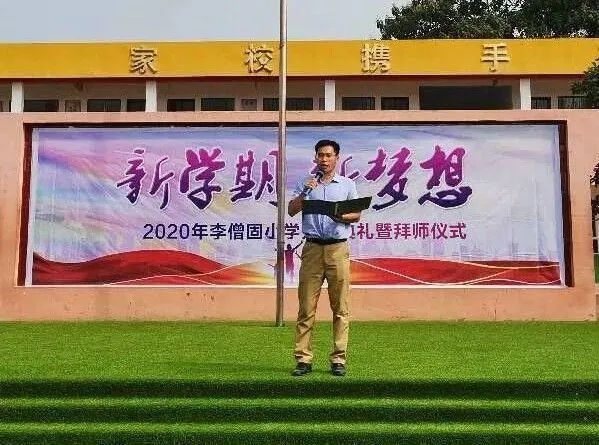 僧固乡李僧固小学2020年秋季开学典礼暨拜师仪式