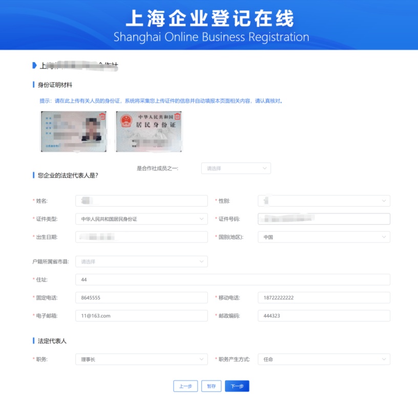 上海市工商登记注册网站