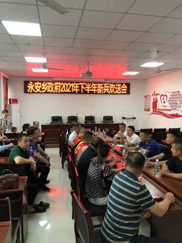 热血青春,逐梦军营!永安乡举行2021年秋季入伍新兵欢送会