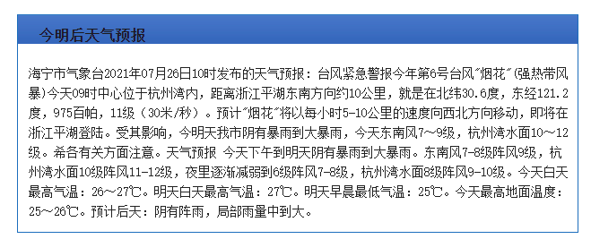 海宁一周天气预报在线