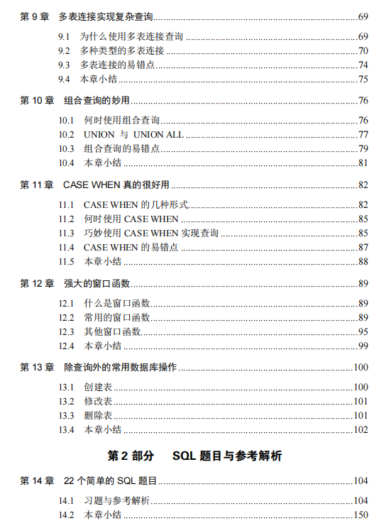 「送書」《sql數據分析:從基礎破冰到面試題解》