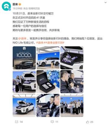 中国尺寸最大的纯电SUV爆单！蔚来全新ES8交付41天破万台创纪录