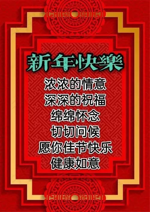 2023兔年最新元旦祝福语图片带字