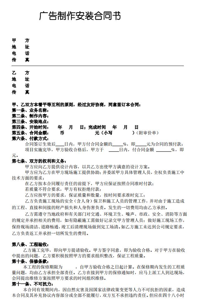 廣告公司簡介,廣告製作安裝合同,服務方案,廣告製作安裝證書