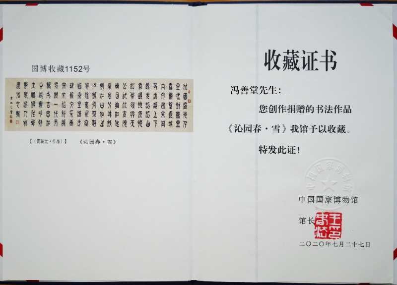 冯善堂——中国书法艺术大师