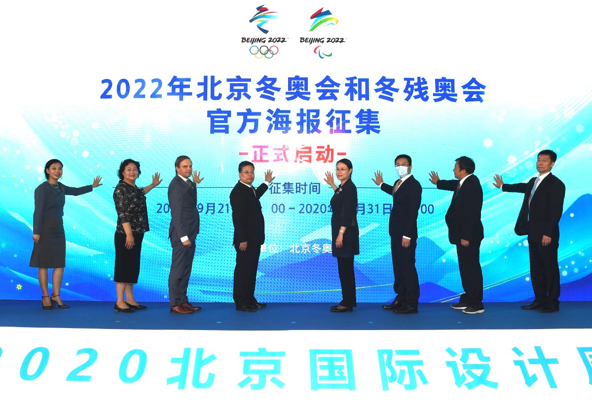 北京2022年冬奥会和冬残奥会官方海报征集工作启动