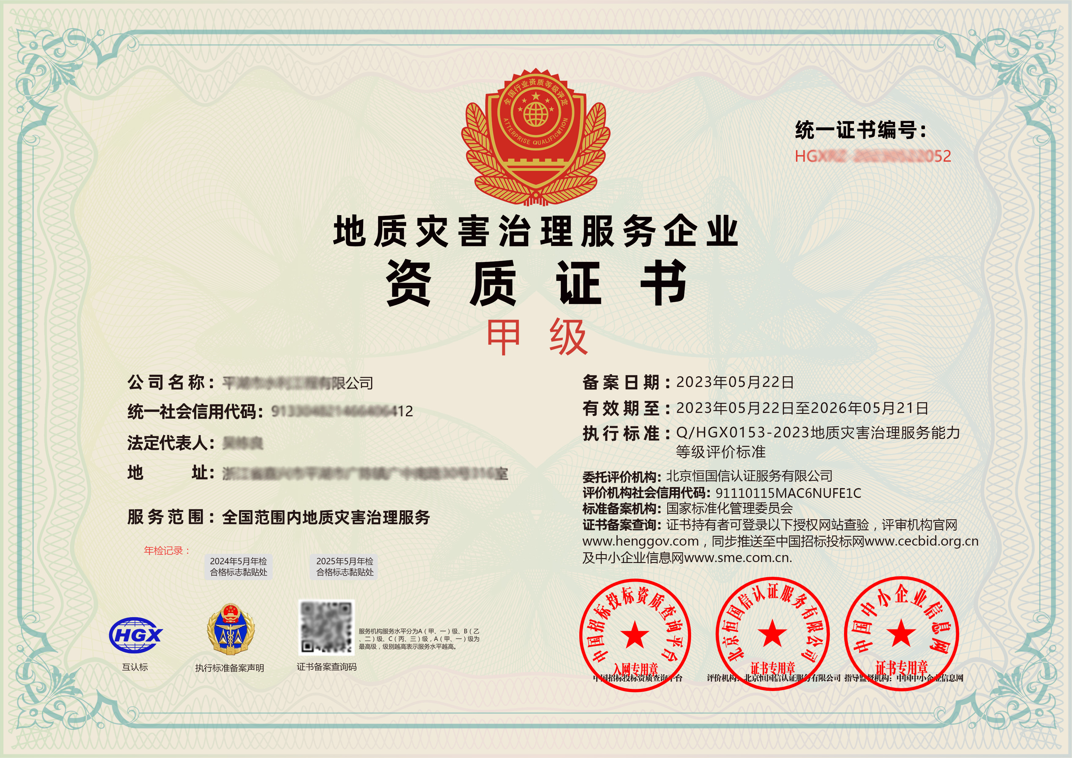 地质灾害治理服务企业资质证书怎么申请办理