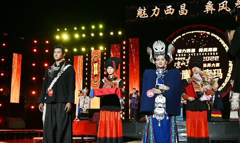 2022中国西昌·凉山彝族传统选美大赛落下帷幕