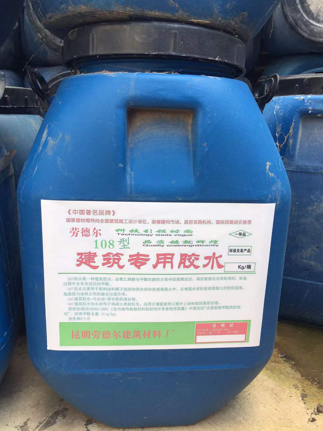 昆明劳德尔环保建筑胶水 107 108 801胶 砂浆精