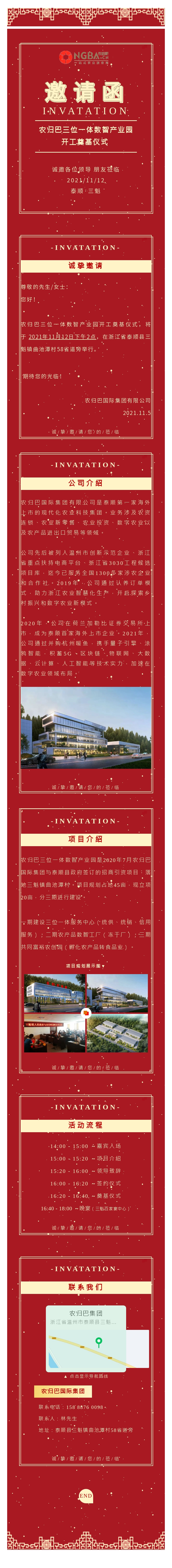 邀请函|农归巴三位一体数智产业园开工奠基仪式,诚邀莅临!