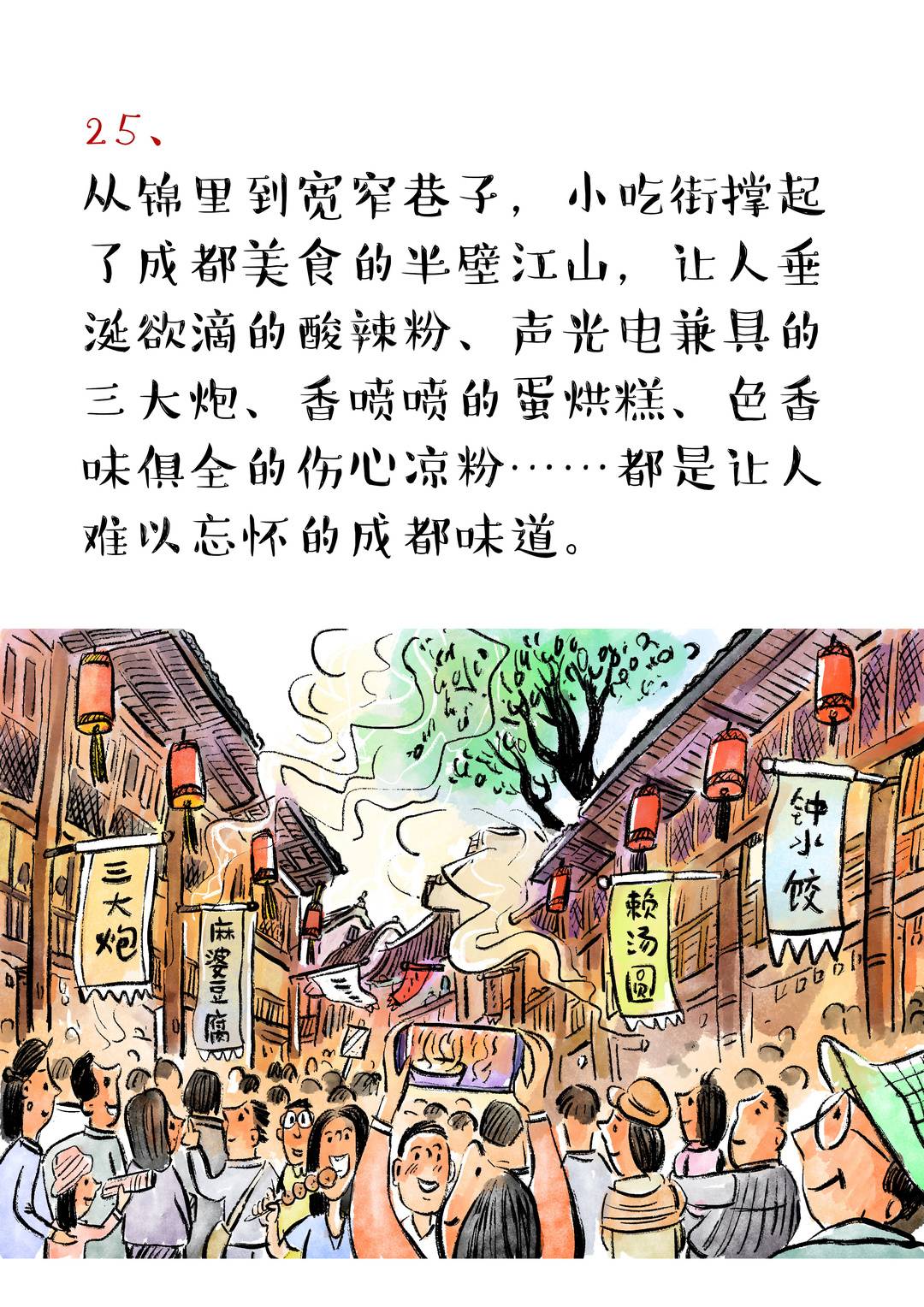 成都小吃漫画图片